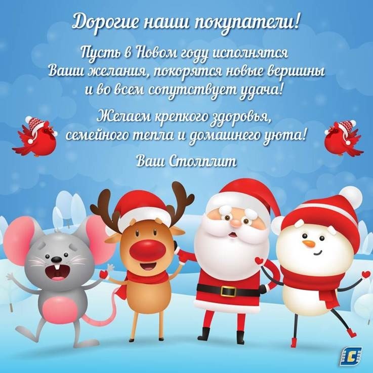 Работа интернет магазина  Столплит в праздничные дни.