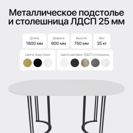 Стол овальный обеденный с чёрным металлическим подстольем VIOLUR 180