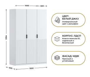 Шкаф трехдверный Макс 1500 мм, вариант №4 (ЛДСП/МДФ)