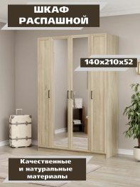 Шкаф распашной МДФ ШК-4/1