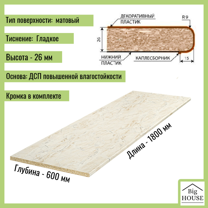 Столешницы, Столешница для кухни Скиф 1800х600x26мм с кромкой.
