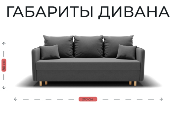 Прямой диван Санти,еврокнижка,велюр