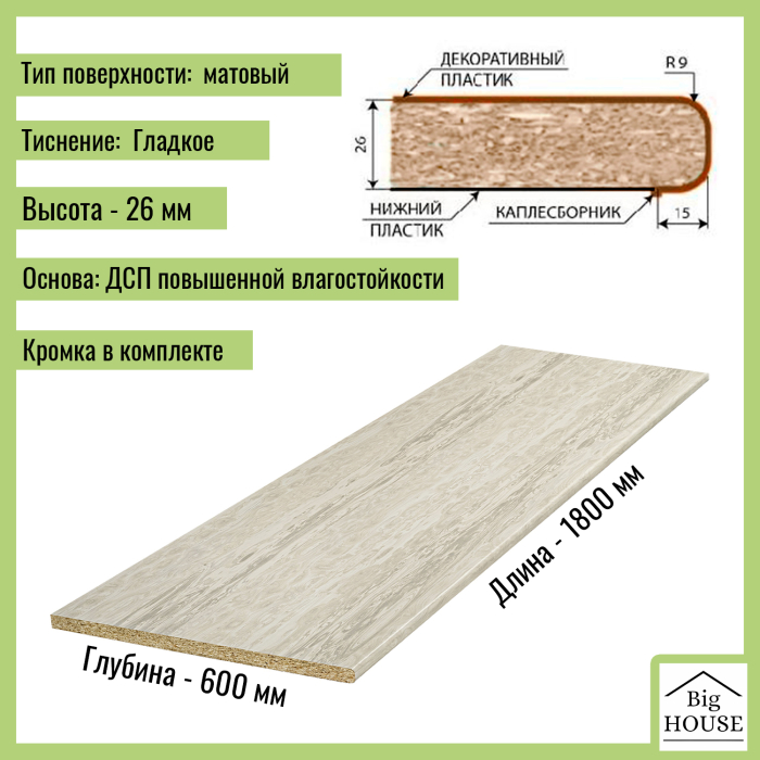 Столешницы, Столешница для кухни Скиф 1800х600x26мм с кромкой.