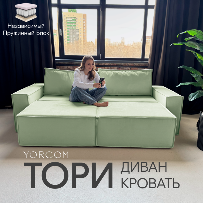 Дизайнерские диваны для гостиной, Диван-кровать Тори