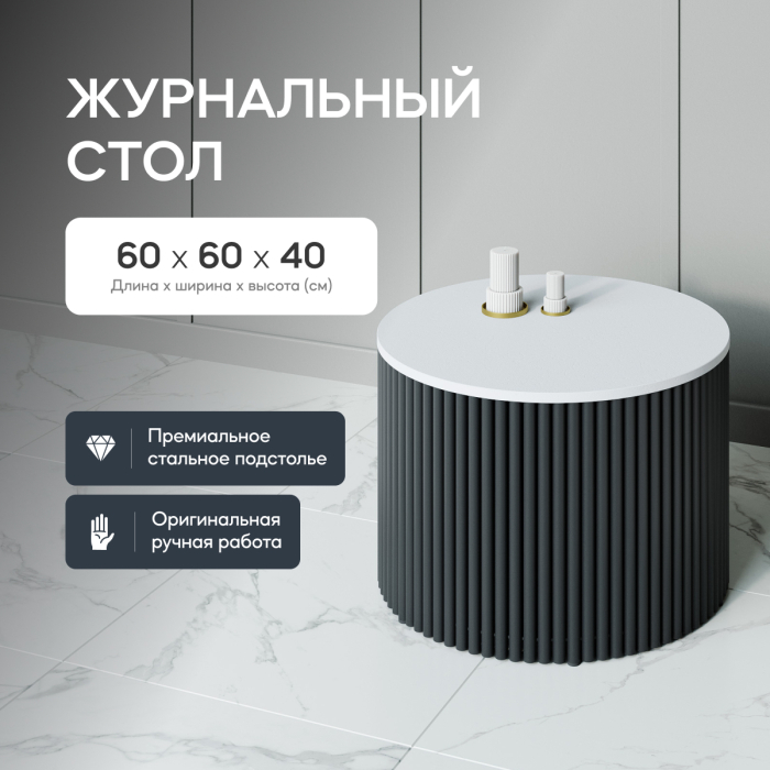 Журнальные столики, Стол круглый журнальный с чёрным металлическим подстольем TRUBIS Wood M 60