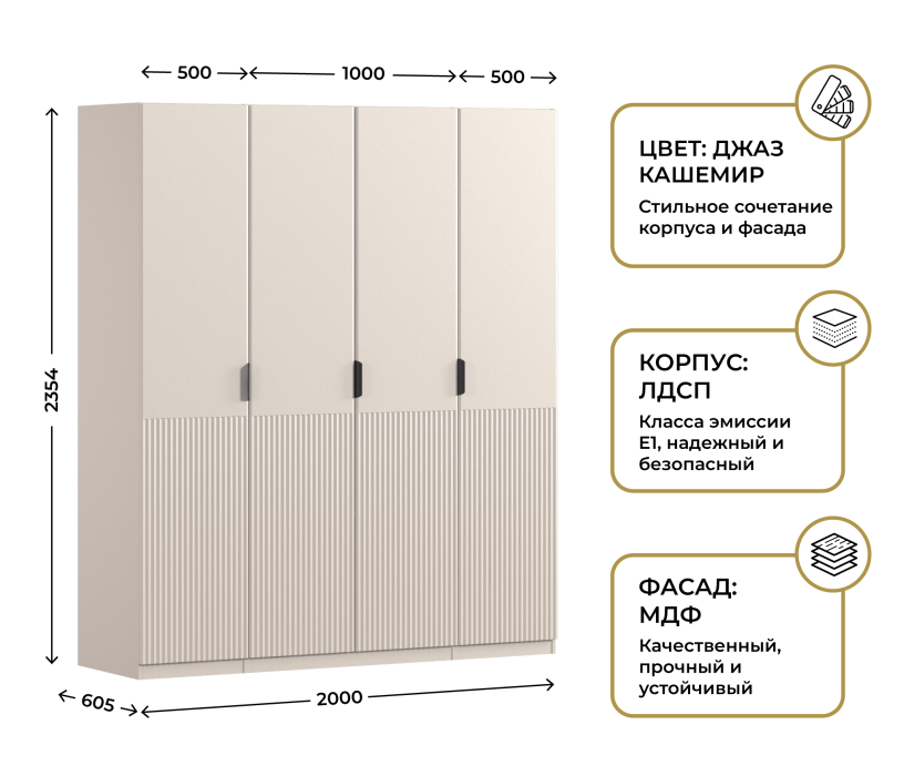 Для одежды, Шкаф четырехдверный Макс 2000 мм, вариант №4 (ЛДСП/МДФ)