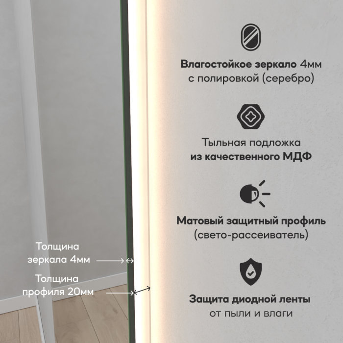 Зеркала в спальню, Зеркало с тёплой подсветкой GENGLASS ARKELO NF LED S, с проводом 50х90 см