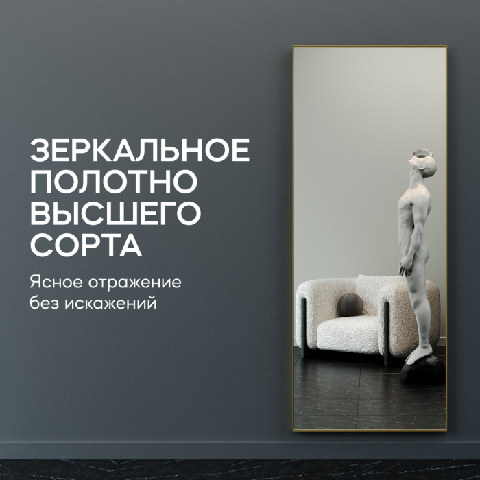 Зеркала в спальню, Напольно-настенное зеркало в раме GENGLASS HALFEO SLIM XL