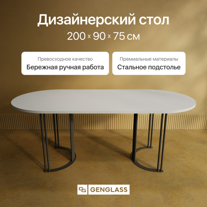 Обеденные столы, Стол овальный обеденный с черным металлическим подстольем VIOLUR 200