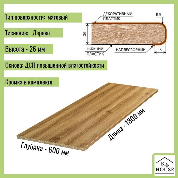 Столешницы, Столешница для кухни Скиф 1800х600x26мм с кромкой.