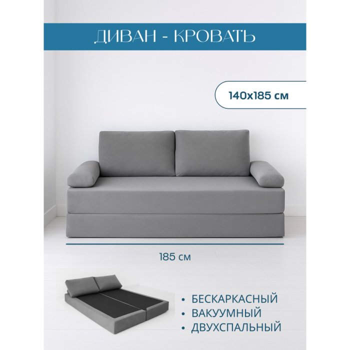 Диваны книжки, Бескаркасный диван-кровать Спенсер, велюр