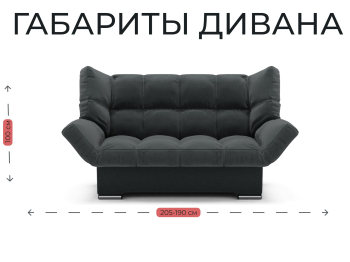 Прямой диван Клик-Кляк,велюр
