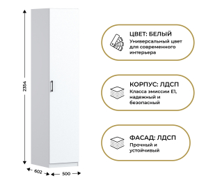Шкаф однодверный Макс 500 мм, вариант №4 (ЛДСП)