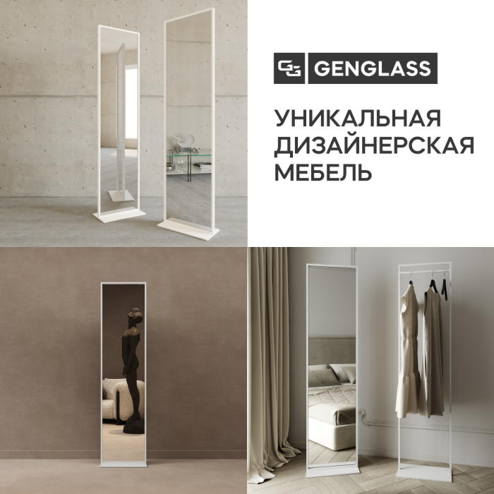 Зеркала в спальню, Зеркало напольное одностороннее в раме GENGLASS ZELISO-1