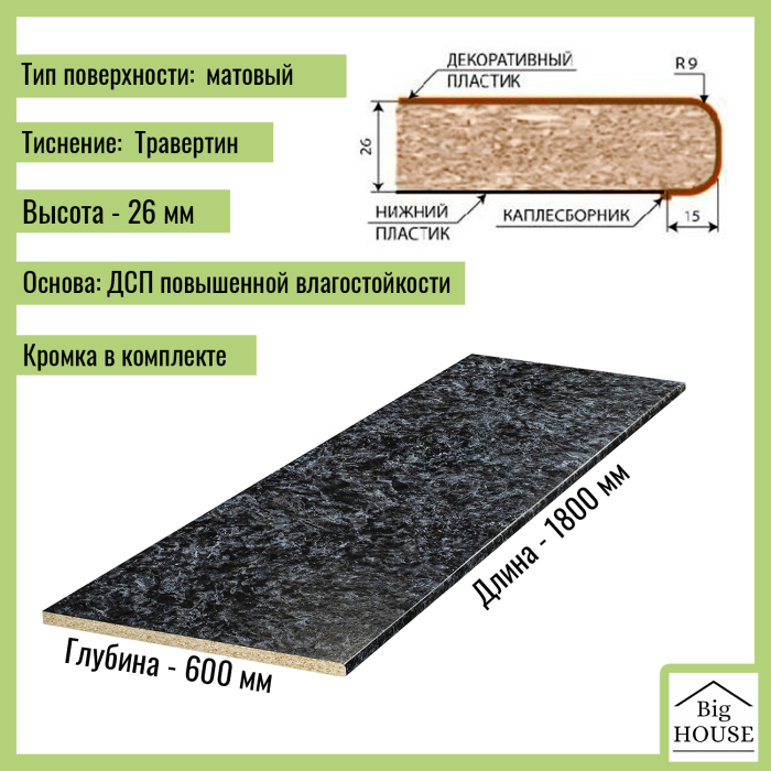 Столешницы, Столешница для кухни Скиф 1800х600x26мм с кромкой.