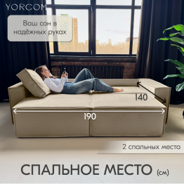 Диван-кровать Тори