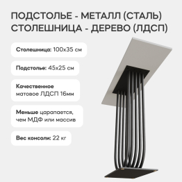 Стол консольный с металлическим подстольем ARFEO (Черный) 80*35*100