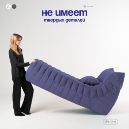 Бескаркасный диван Говард, велюр