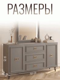 Комод Валенсия 160х45x90 см