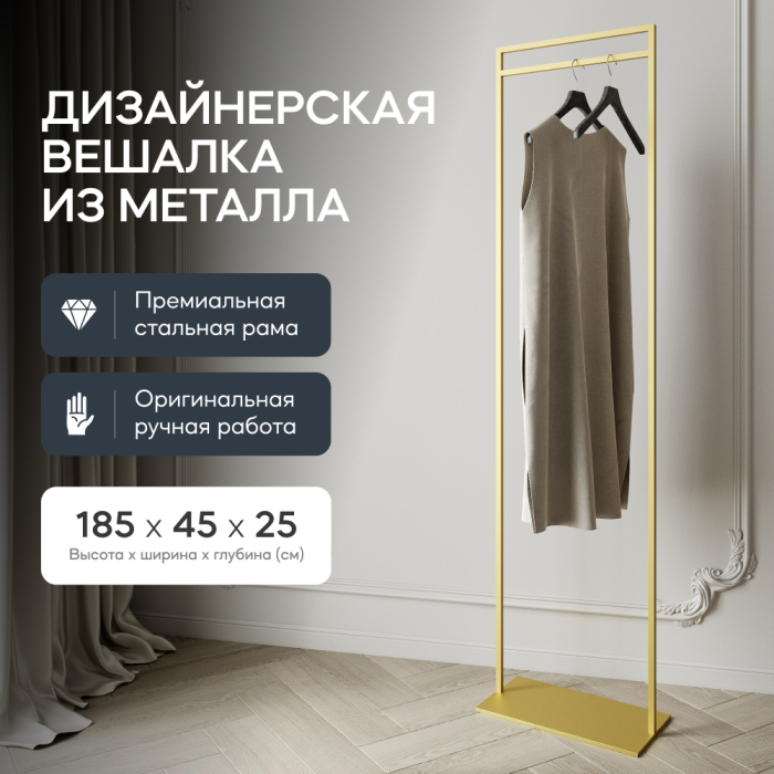 Напольные, Вешалка напольная металлическая GENGLASS ZILOSI