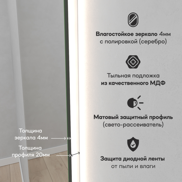 Зеркала в спальню, Зеркало с нейтральной подсветкой GENGLASS NOLVIS NF LED L, с проводом 56х176 см