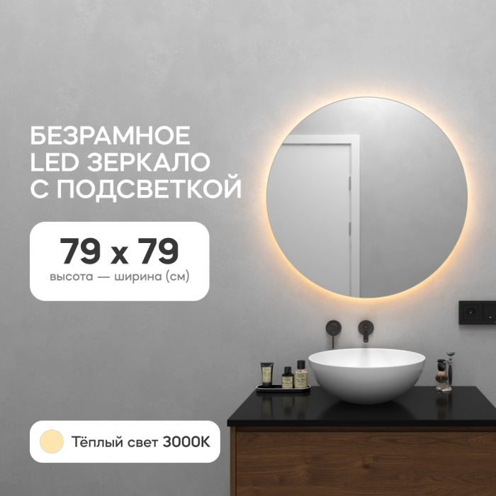 Зеркала в спальню, Зеркало с тёплой подсветкой GENGLASS RAUNTEL NF LED M, с проводом 79х79 см