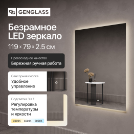 Прямоугольное зеркало с контурной подсветкой 3 в 1 HALFEO NF LED S, с сенсорным выключателем, 119*79 см