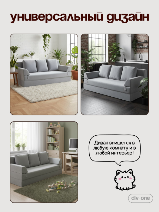 Детские диваны, Бескаркасный диван-кровать раскладной прямой Форд