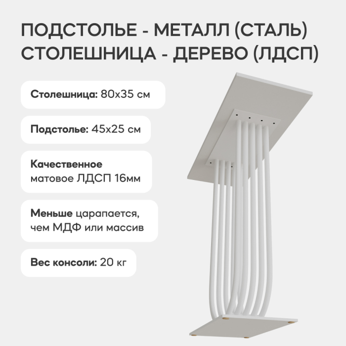 Журнальные столики, Стол консольный с металлическим подстольем ARFEO (Белый) 80*35*80