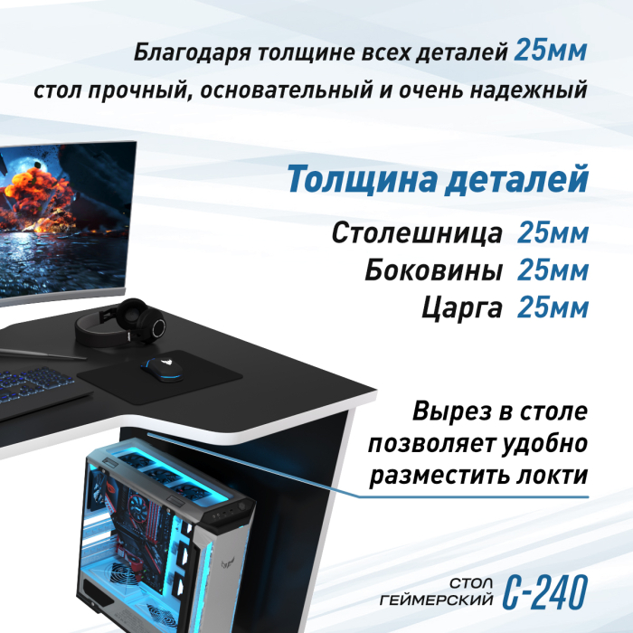 Компьютерные столы, Геймерский стол С-240