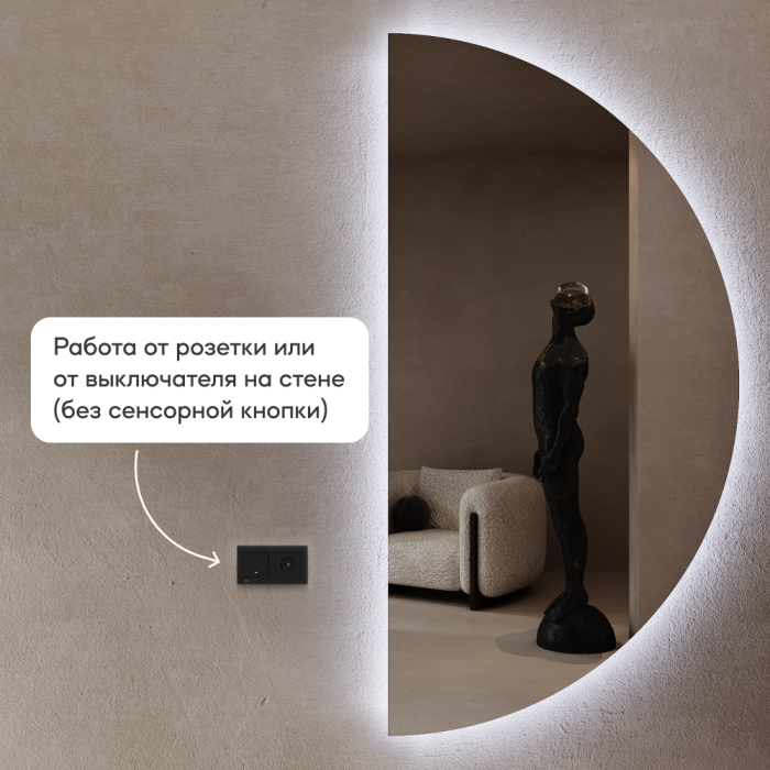 Зеркала в спальню, Зеркало арка большое с подсветкой RONTUS NF LED XL