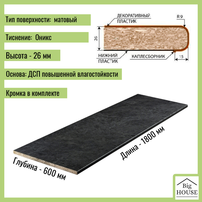 Столешницы, Столешница для кухни Скиф 1800х600x26мм с кромкой.