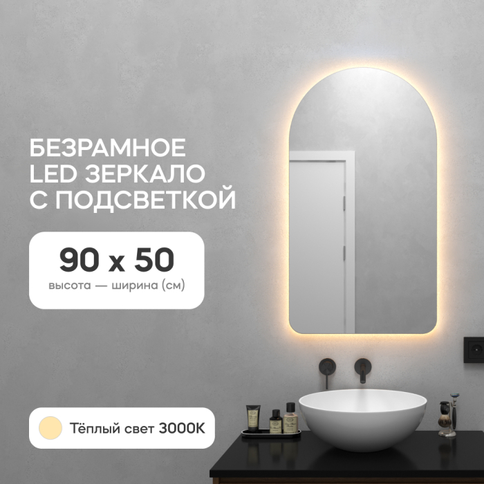 Зеркала в спальню, Зеркало с тёплой подсветкой GENGLASS ARKELO NF LED S, с проводом 50х90 см