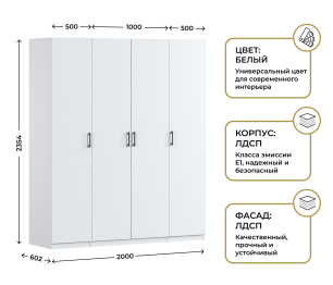 Шкаф четырехдверный Макс 2000 мм, вариант №4 (ЛДСП)