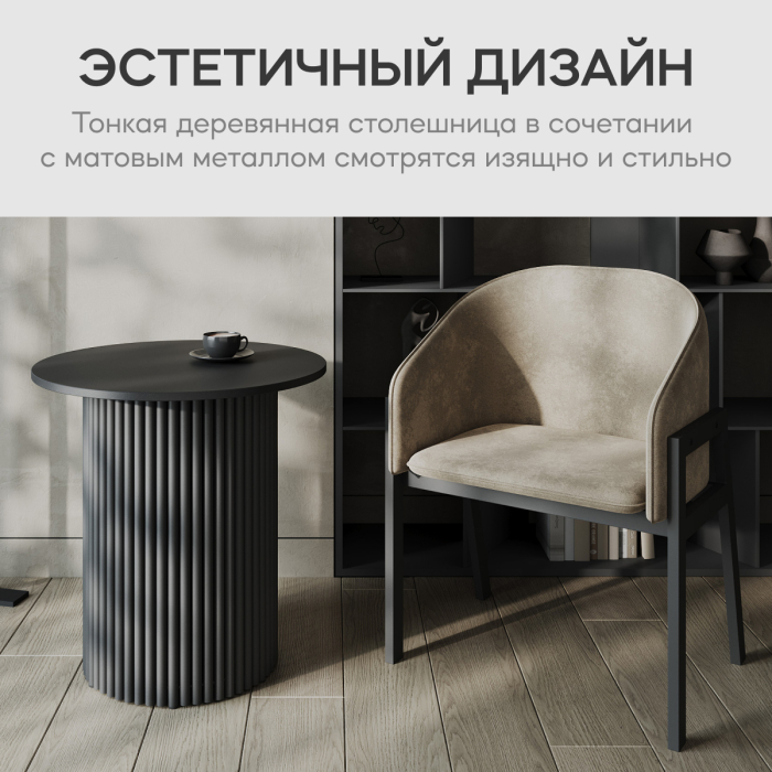 Журнальные столики, Стол круглый журнальный с чёрным металлическим подстольем TRUBIS Wood S 60
