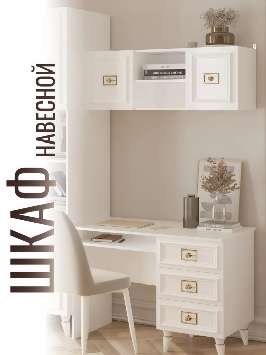 Настенные полки, Шкаф Валенсия навесной 110х35х40 см золото