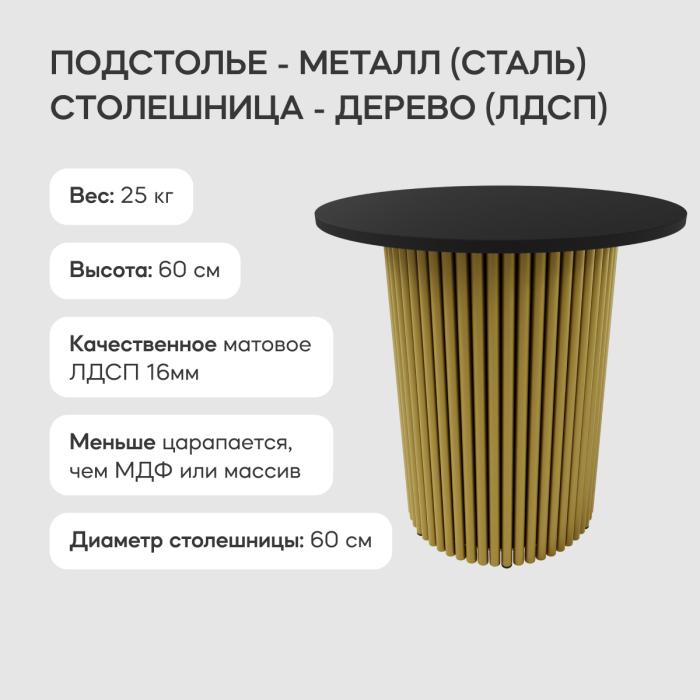 Журнальные столики, Стол круглый журнальный с золотым металлическим подстольем TRUBIS Wood S 60