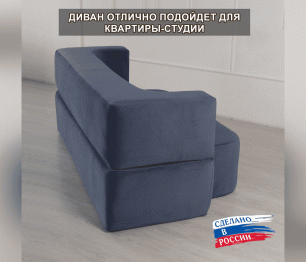 Бескаркасный диван-кровать Дадли 1950*1050мм., велюр