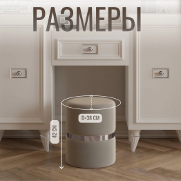 Пуф Валенсия (380х380х420) серебро