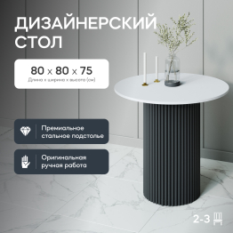 Стол круглый обеденный с чёрным металлическим подстольем TRUBIS Wood L 80