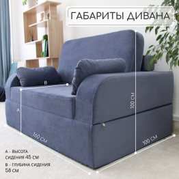 Бескаркасный диван-кровать Мико 1600*1000 мм