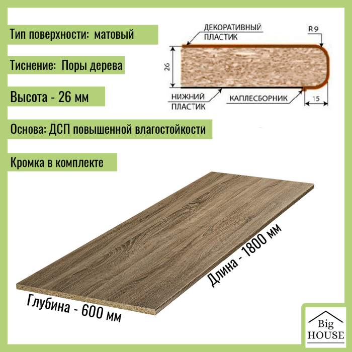 Столешницы, Столешница для кухни Скиф 1800х600x26мм с кромкой.