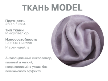 Модульный диван Майами-3,микровелюр,антивандальная ткань,венеция