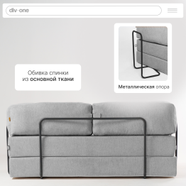 Бескаркасный диван-кровать Реймонд 1900*950мм