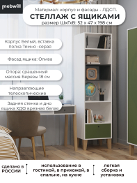 Стеллаж с ящиками STORY