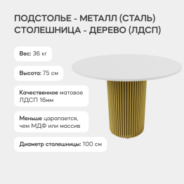 Стол круглый обеденный с золотым металлическим подстольем TRUBIS Wood L 100