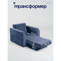 Бескаркасное кресло-кровать МиКо