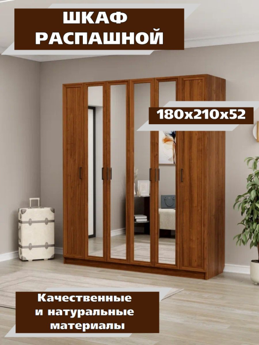 Для одежды, Шкаф распашной МДФ ШК-6/5