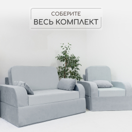 Бескаркасный диван-кровать Мико 1600*1000 мм