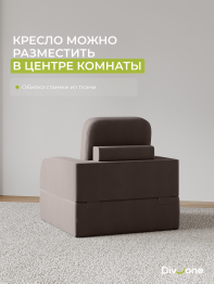 Бескаркасное кресло-кровать Мико 
